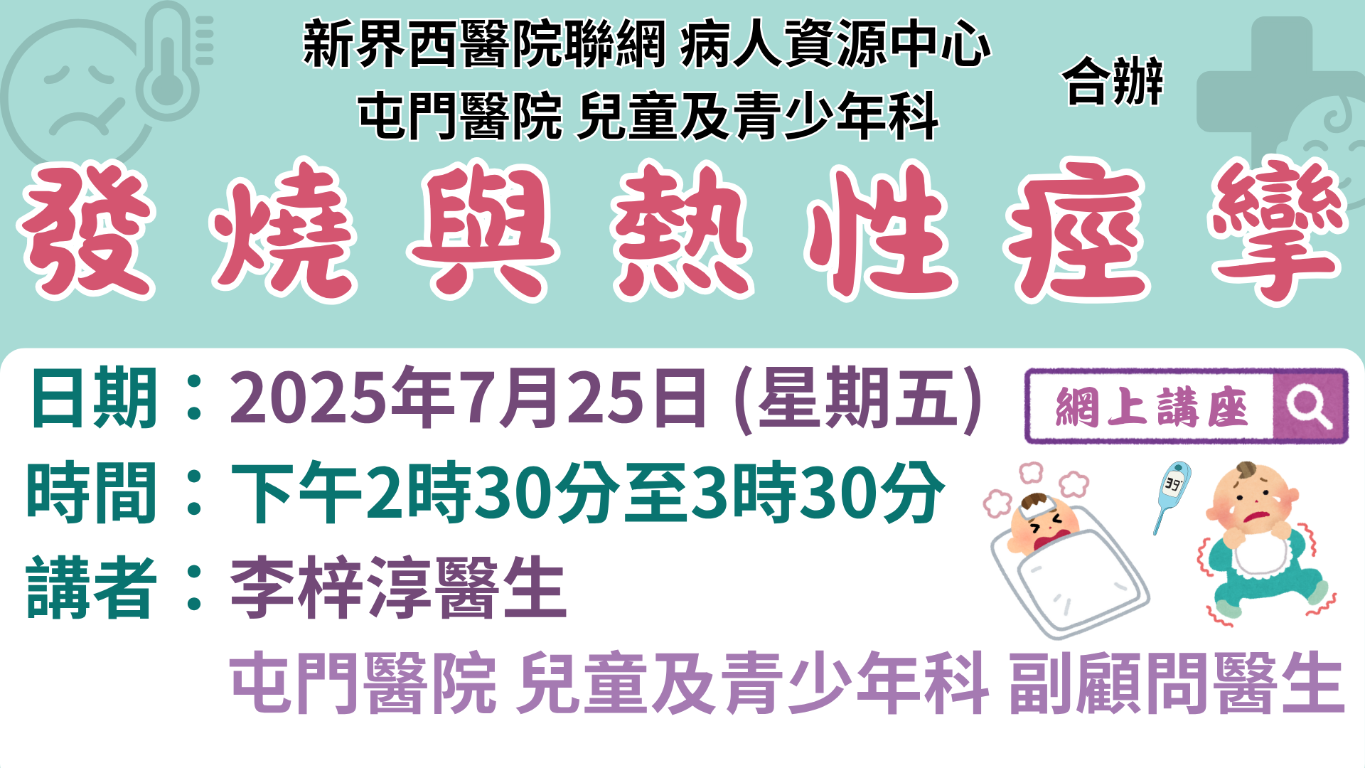 發燒與熱性痙攣